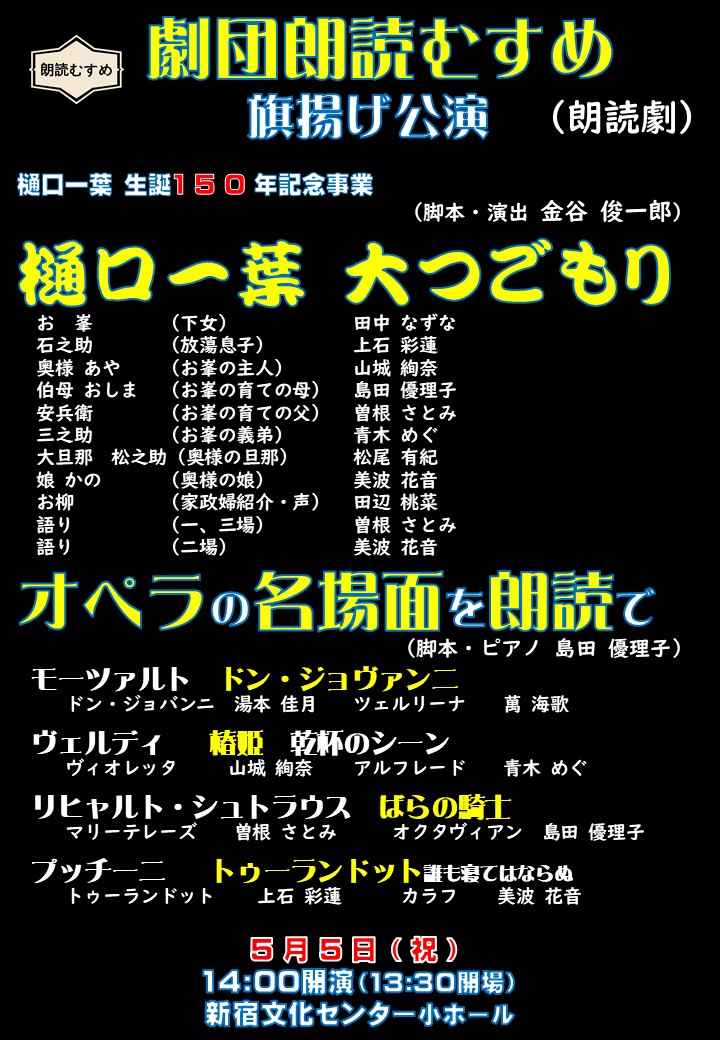 劇団朗読むすめ演目