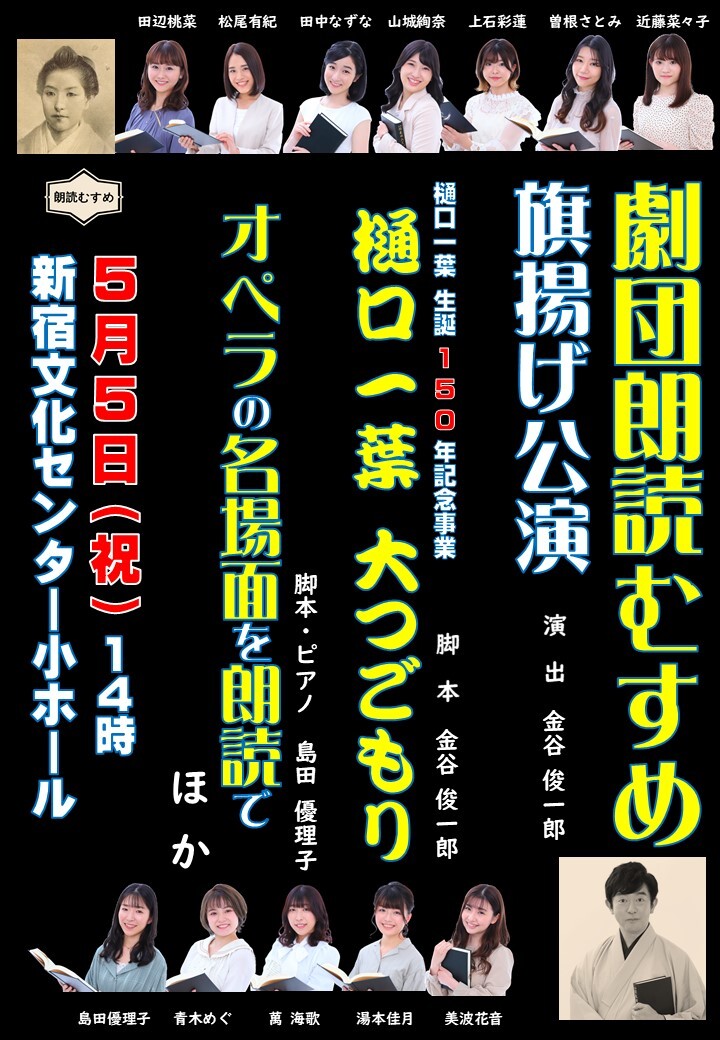 劇団朗読むすめチラシ