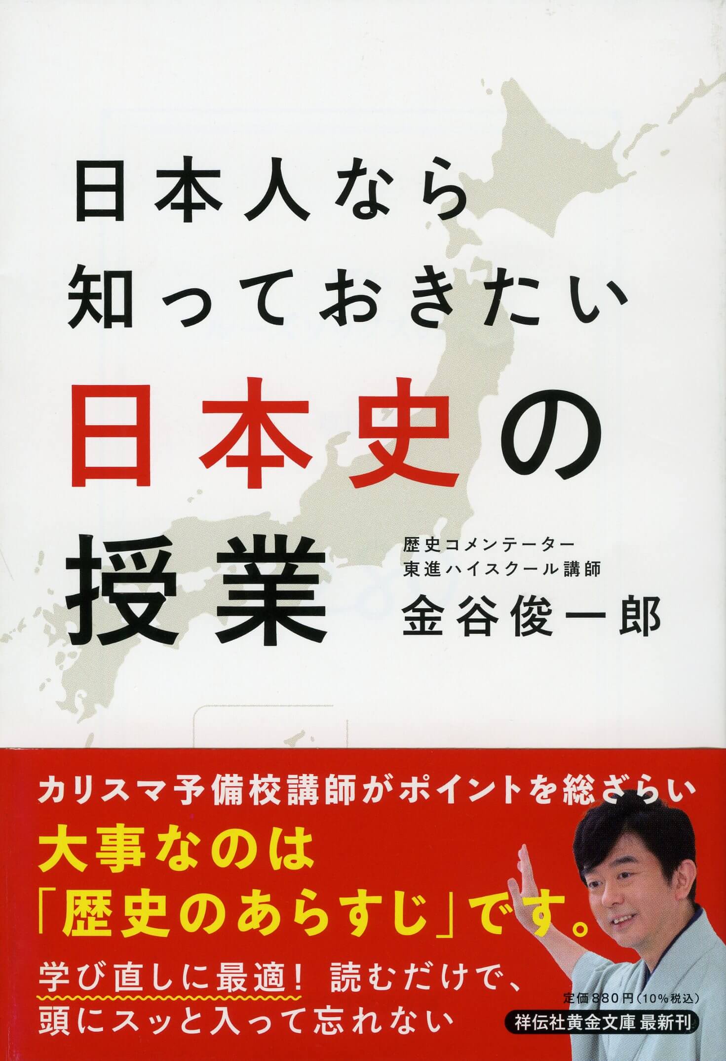 日本史の授業