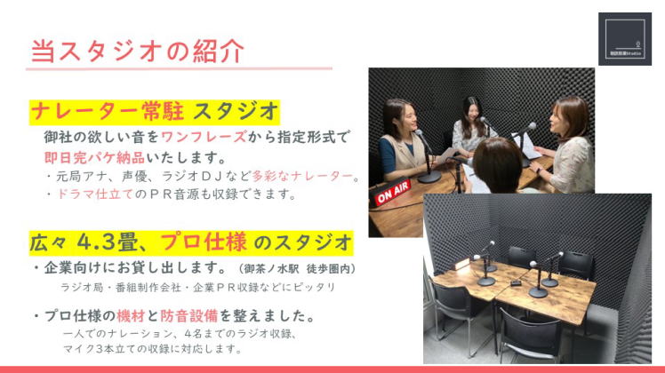 スタジオ紹介2