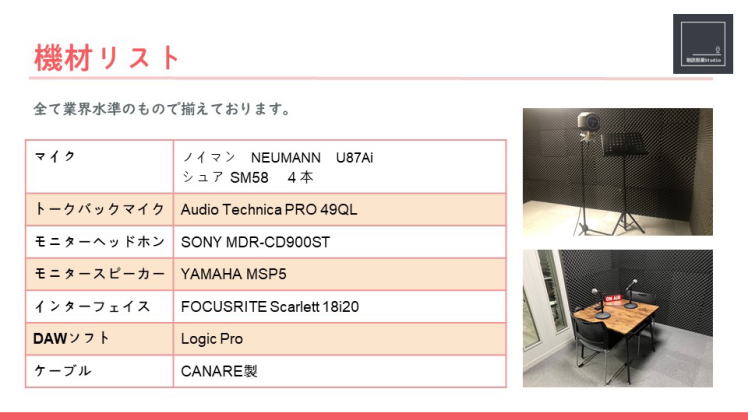 スタジオ紹介6